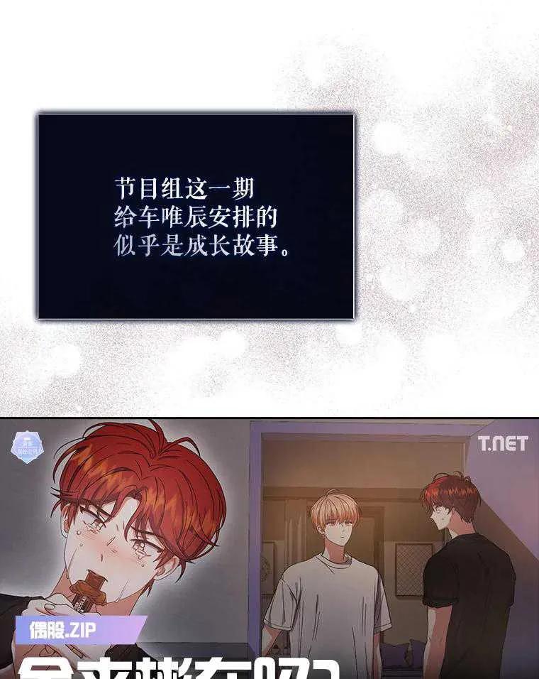 《得了不出道就会死的病》第50话 第55页