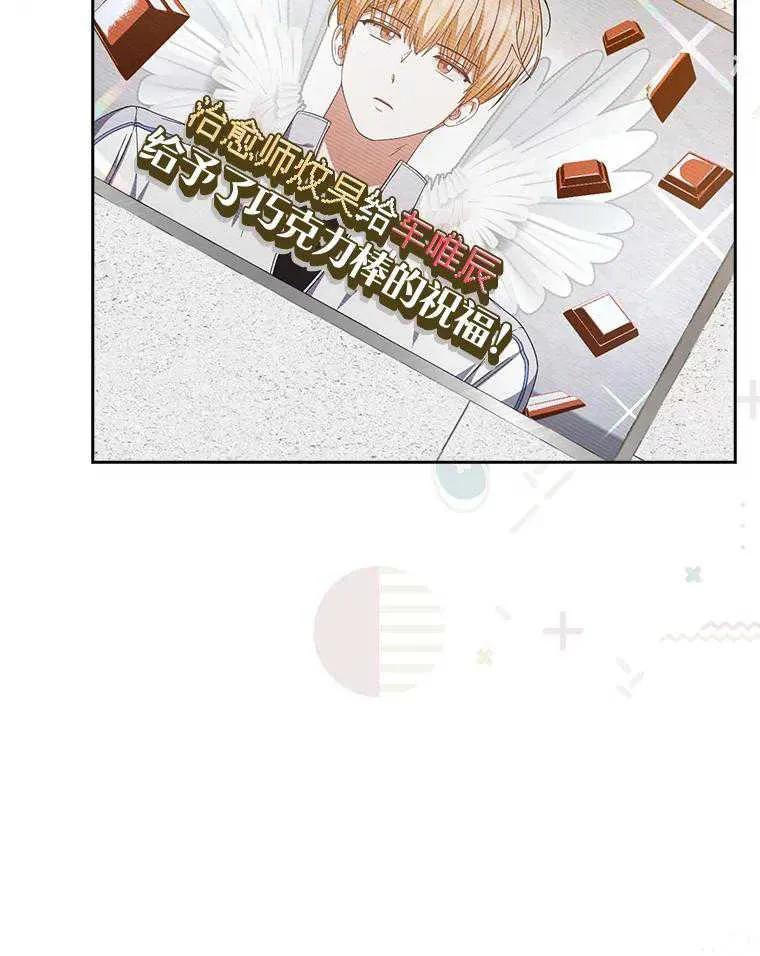 《得了不出道就会死的病》第50话 第54页