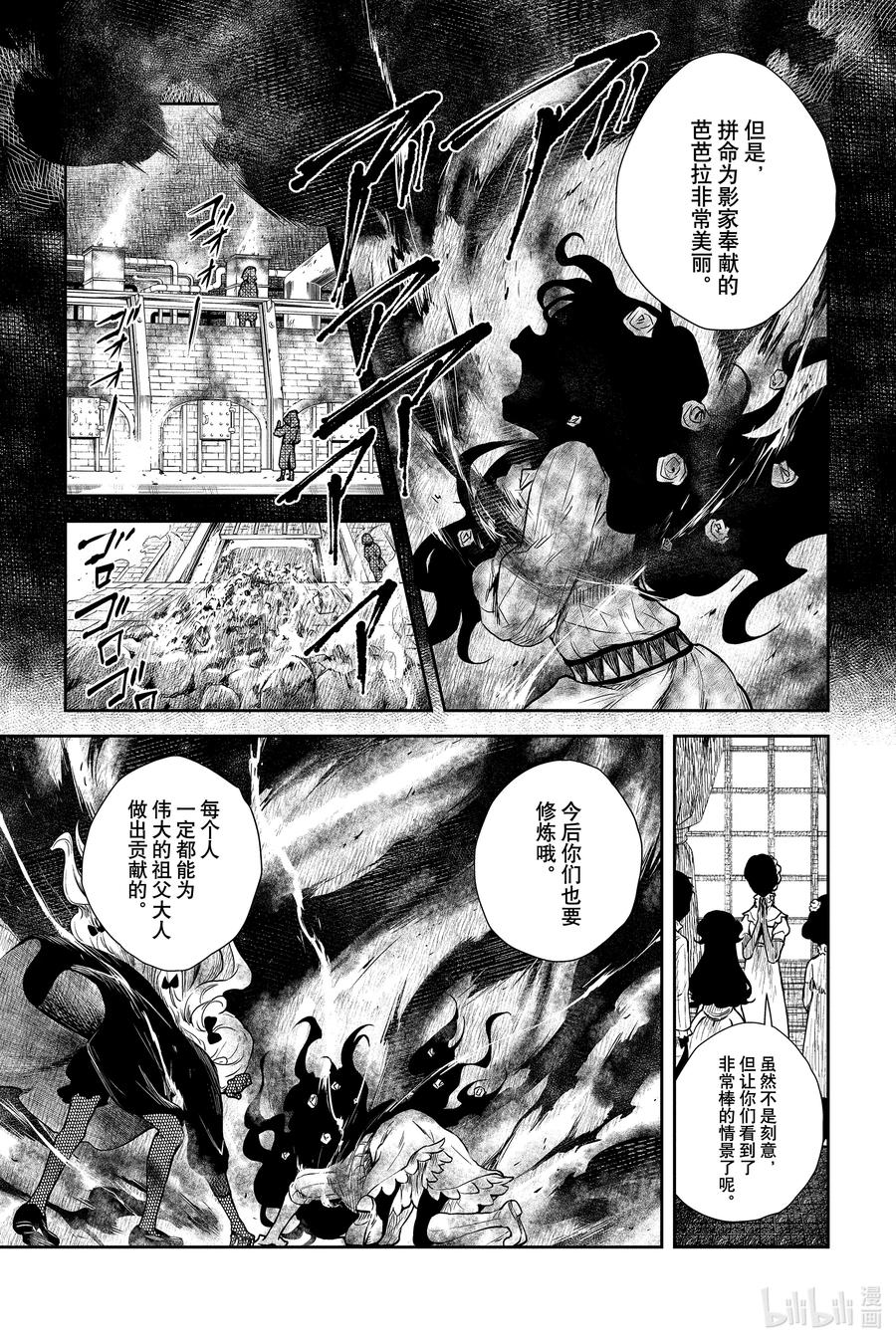 《影宅》第50话 信件 第12页