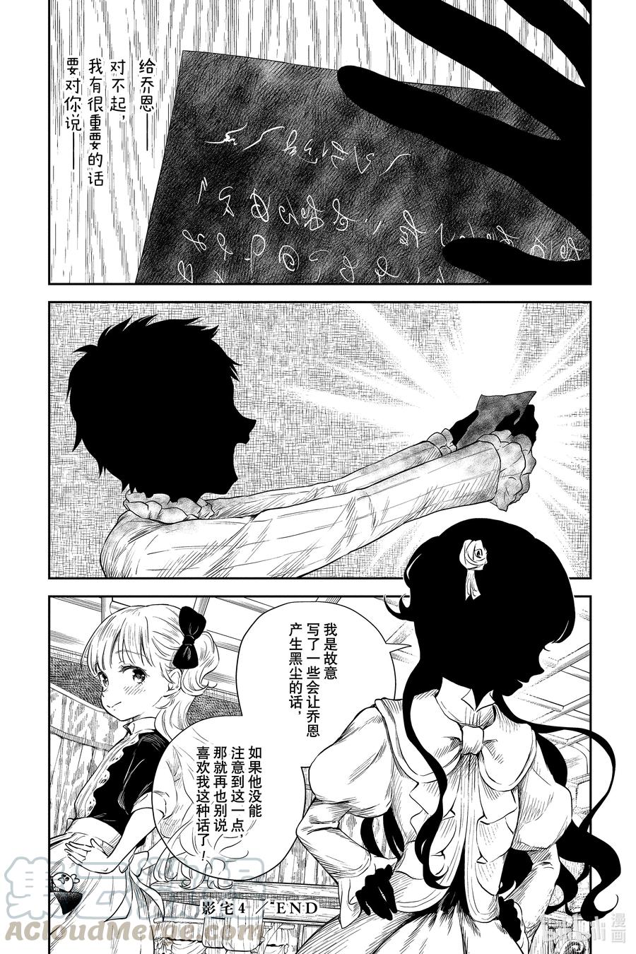 《影宅》第50话 信件 第15页