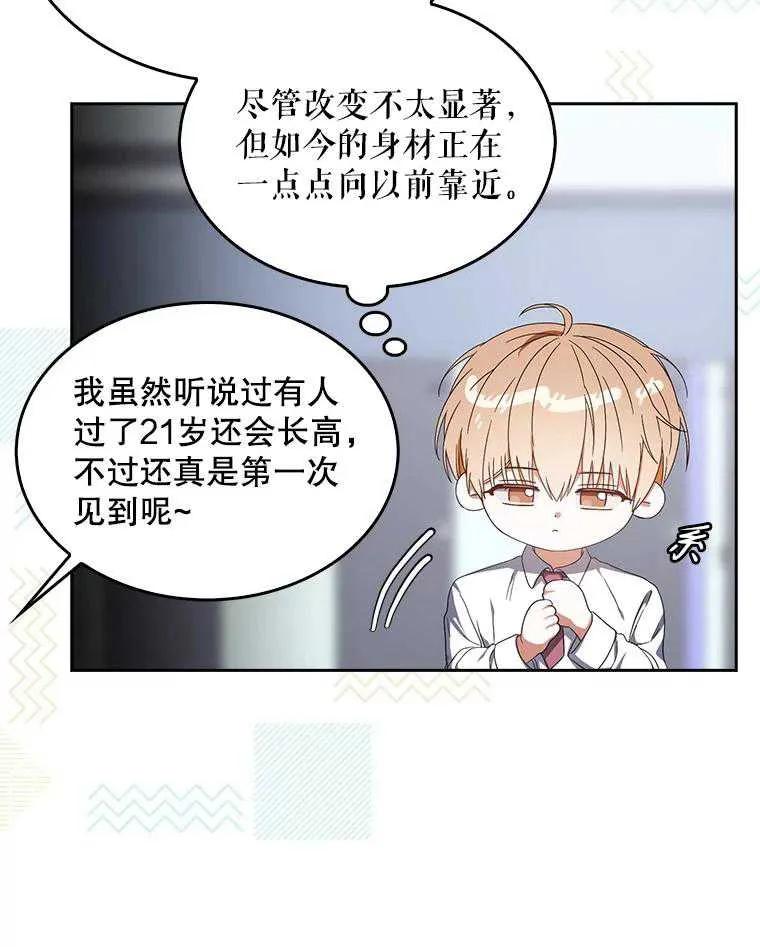 《得了不出道就会死的病》第50话 第82页