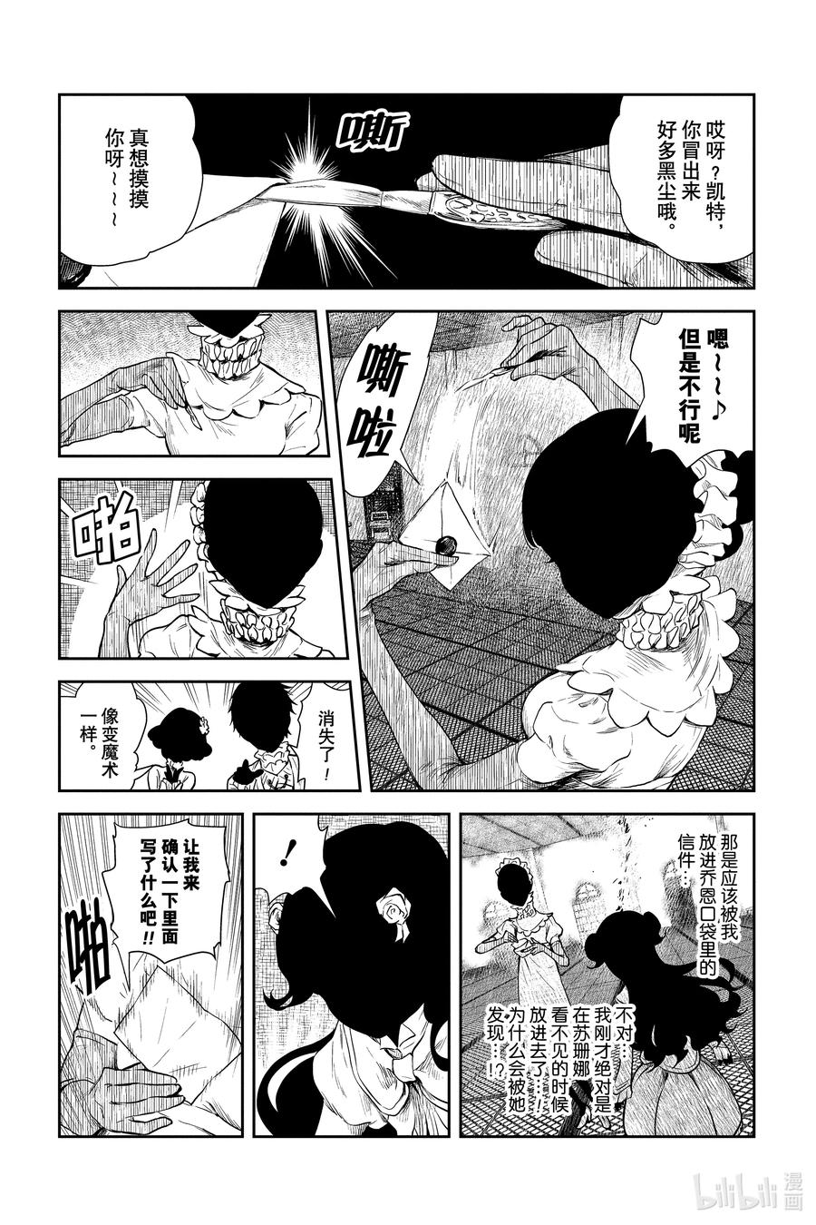 《影宅》第50话 信件 第2页