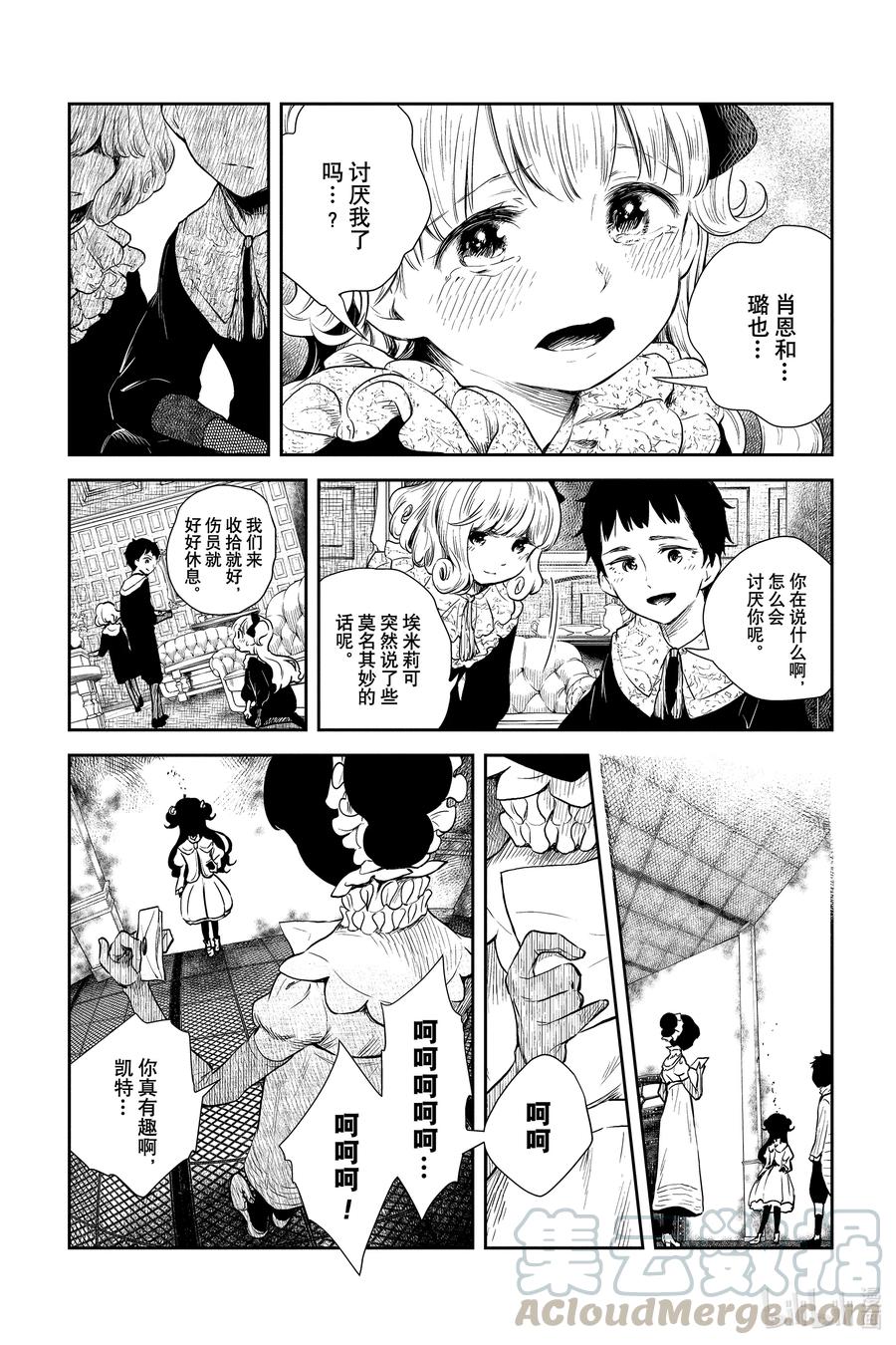 《影宅》第50话 信件 第5页