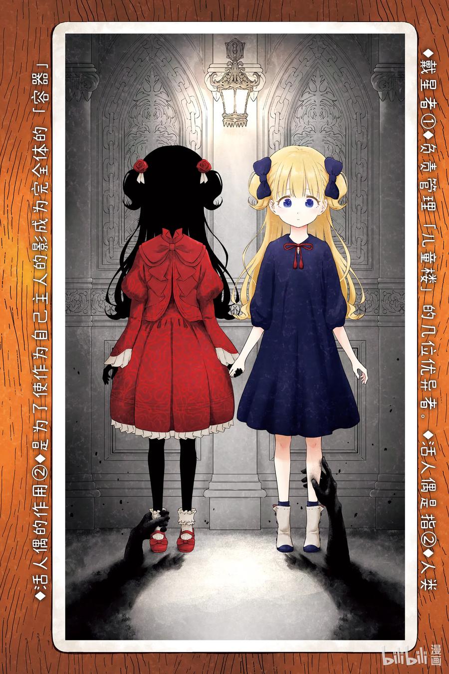 《影宅》第50话 信件 第18页