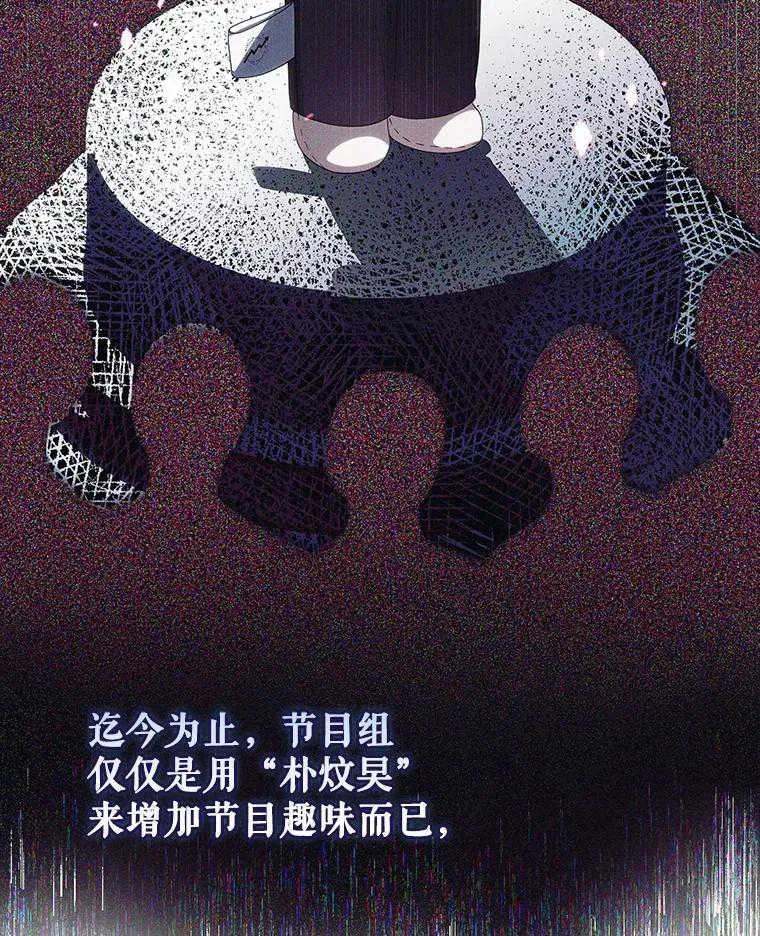 《得了不出道就会死的病》第50话 第64页