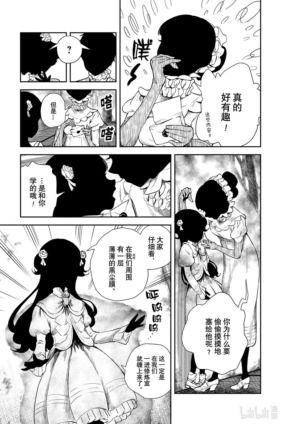《影宅》第50话 信件 第6页