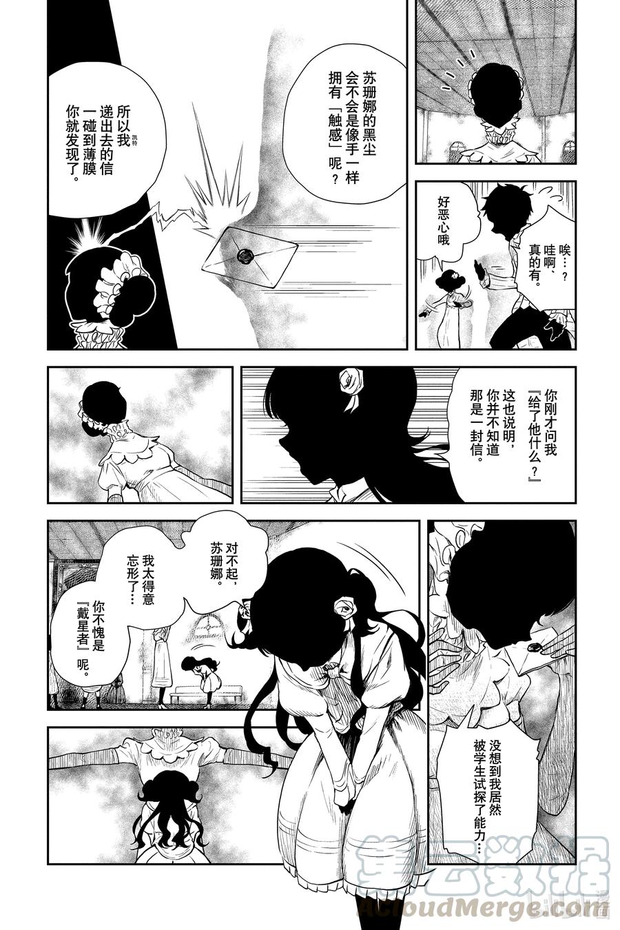 《影宅》第50话 信件 第7页