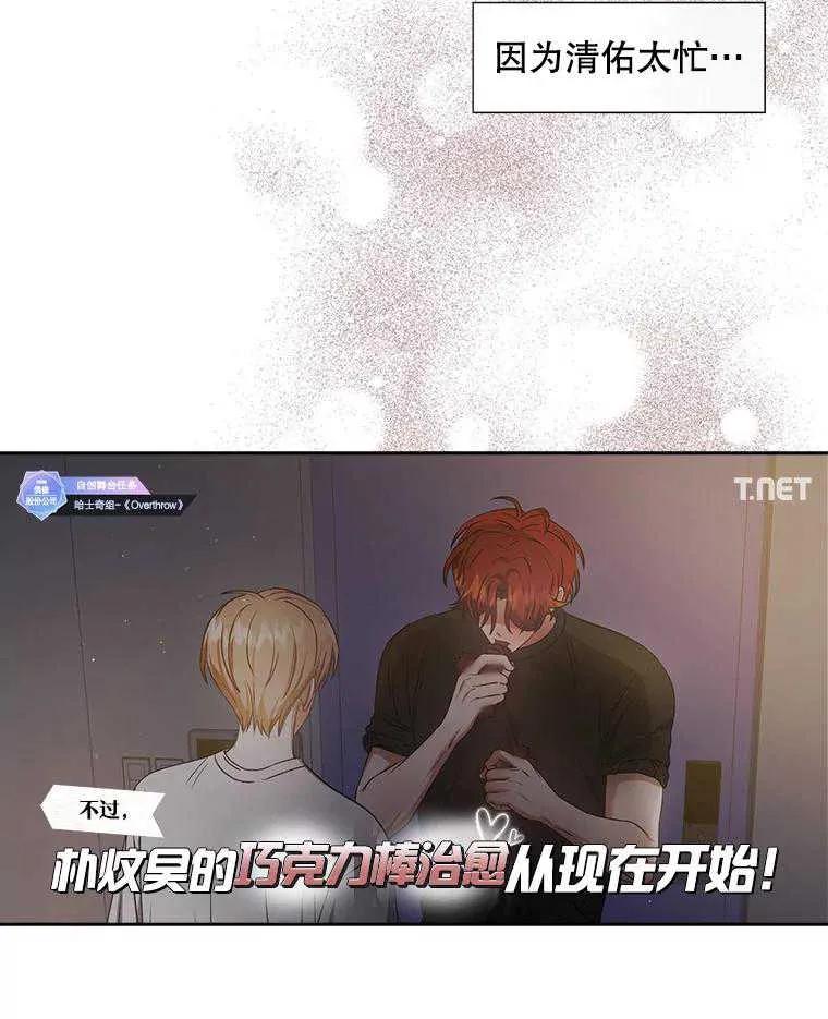 《得了不出道就会死的病》第50话 第40页