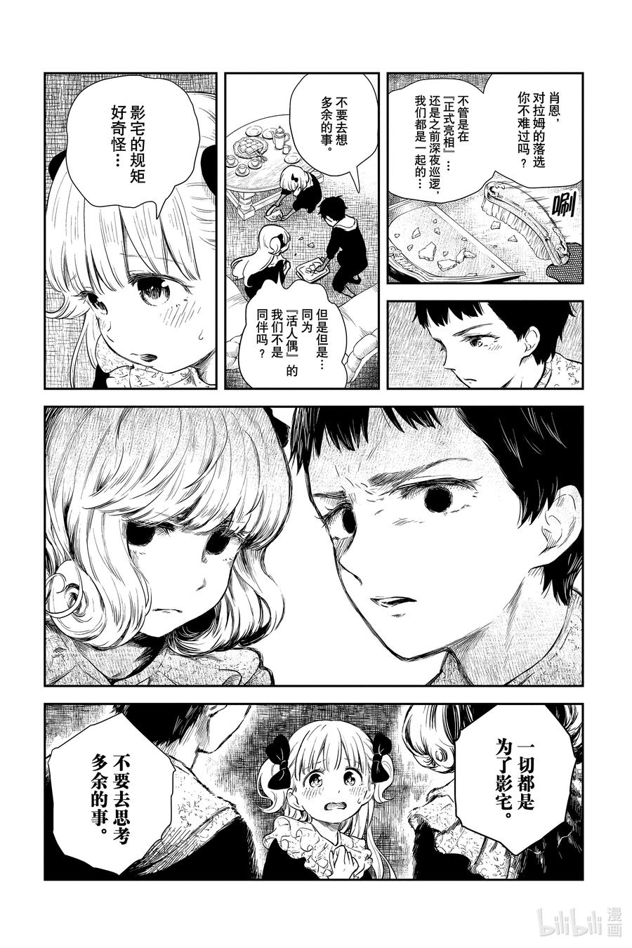 《影宅》第50话 信件 第4页