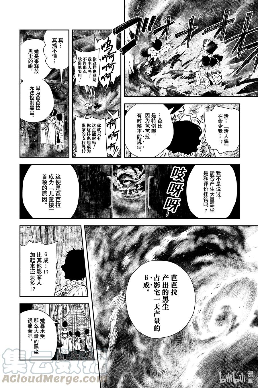 《影宅》第50话 信件 第11页