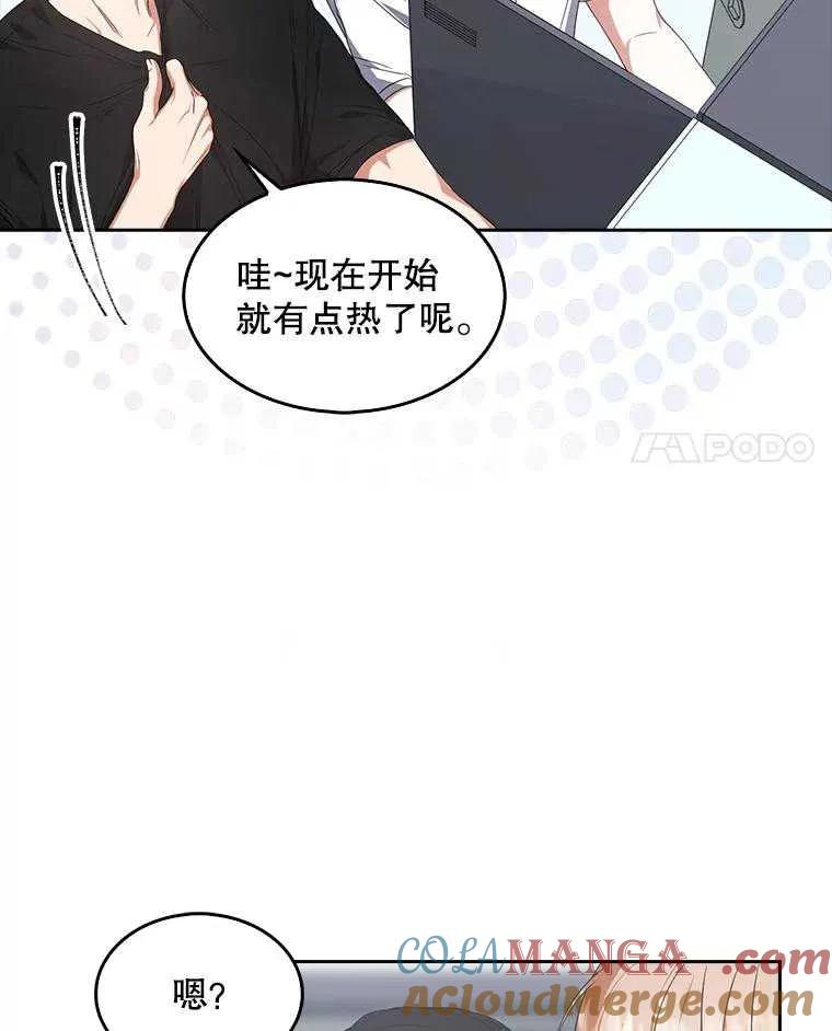 《得了不出道就会死的病》第50话 第77页