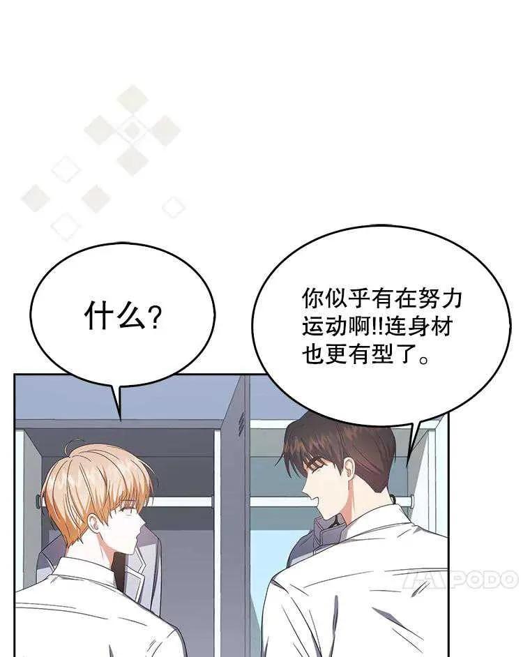 《得了不出道就会死的病》第50话 第80页