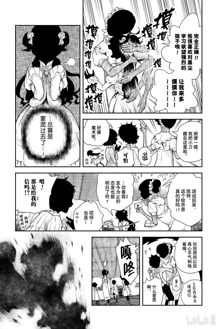 《影宅》第50话 信件 第8页