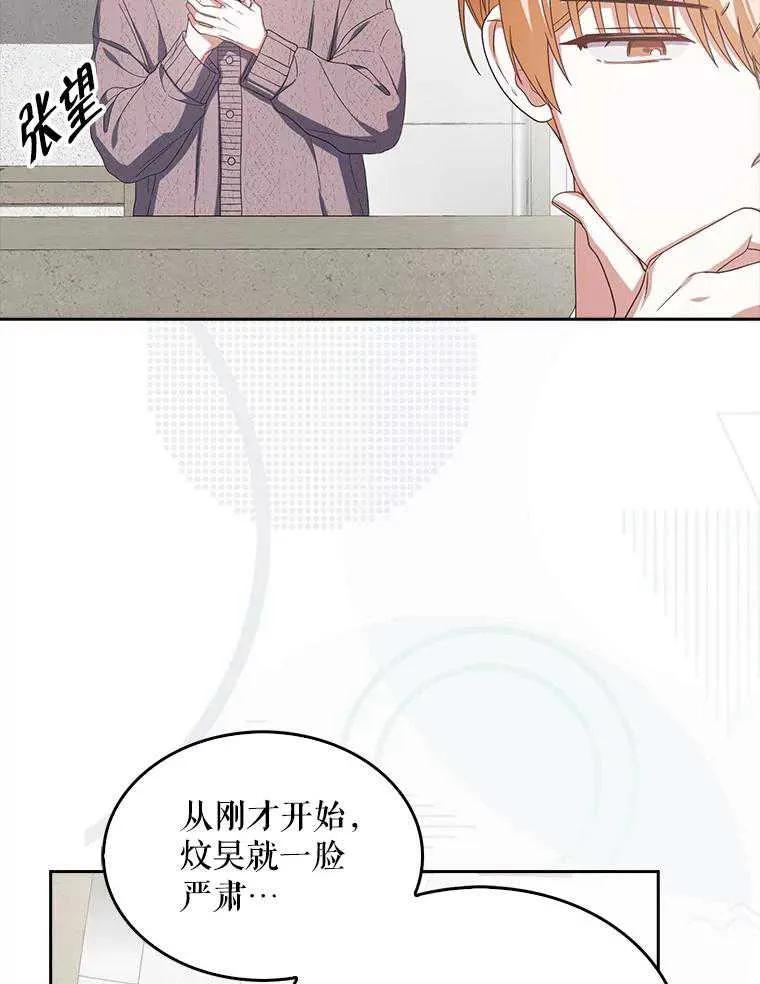 《得了不出道就会死的病》第50话 第71页