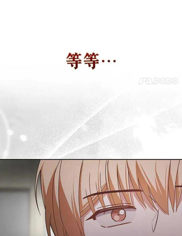 《得了不出道就会死的病》第50话 第67页
