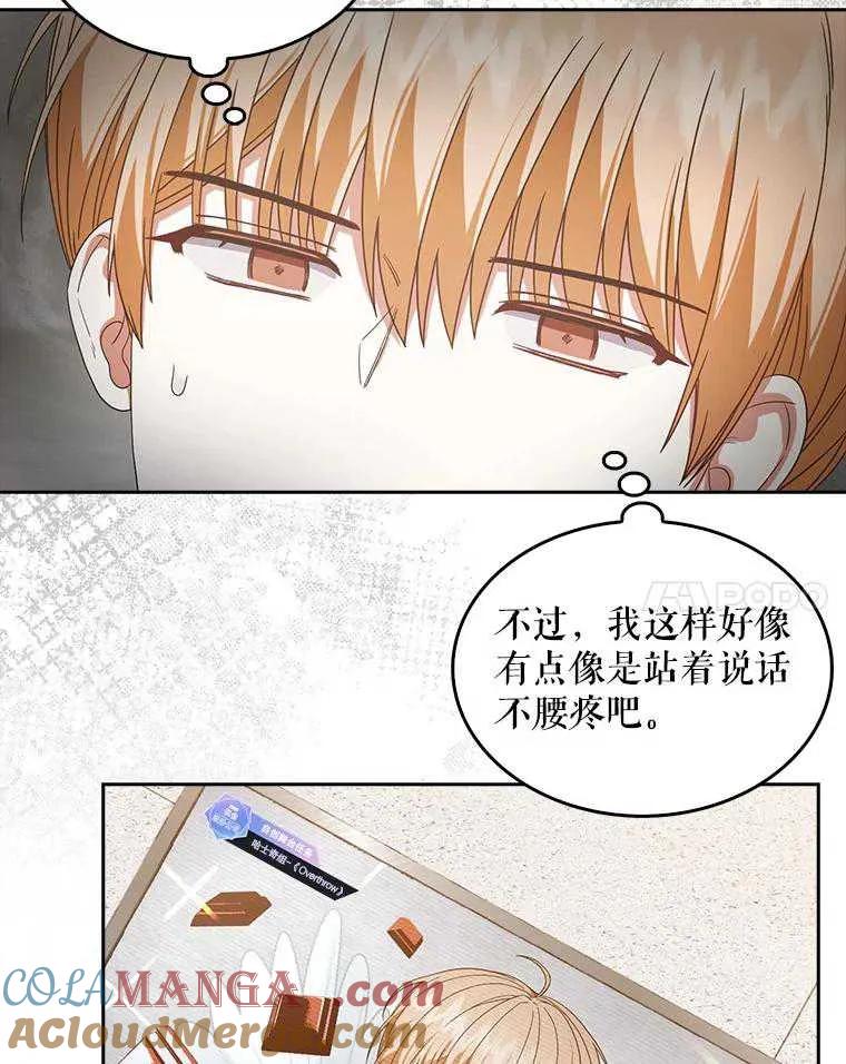 《得了不出道就会死的病》第50话 第53页