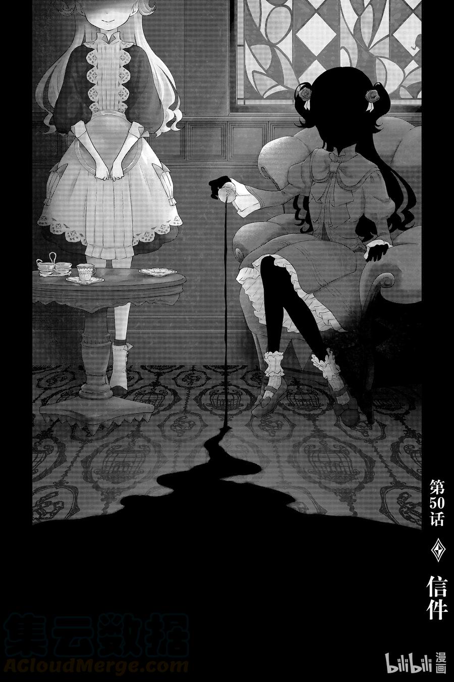 《影宅》第50话 信件 第1页
