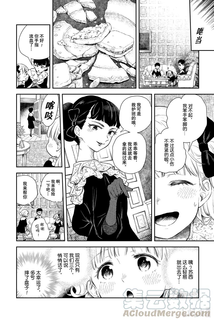 《影宅》第50话 信件 第3页
