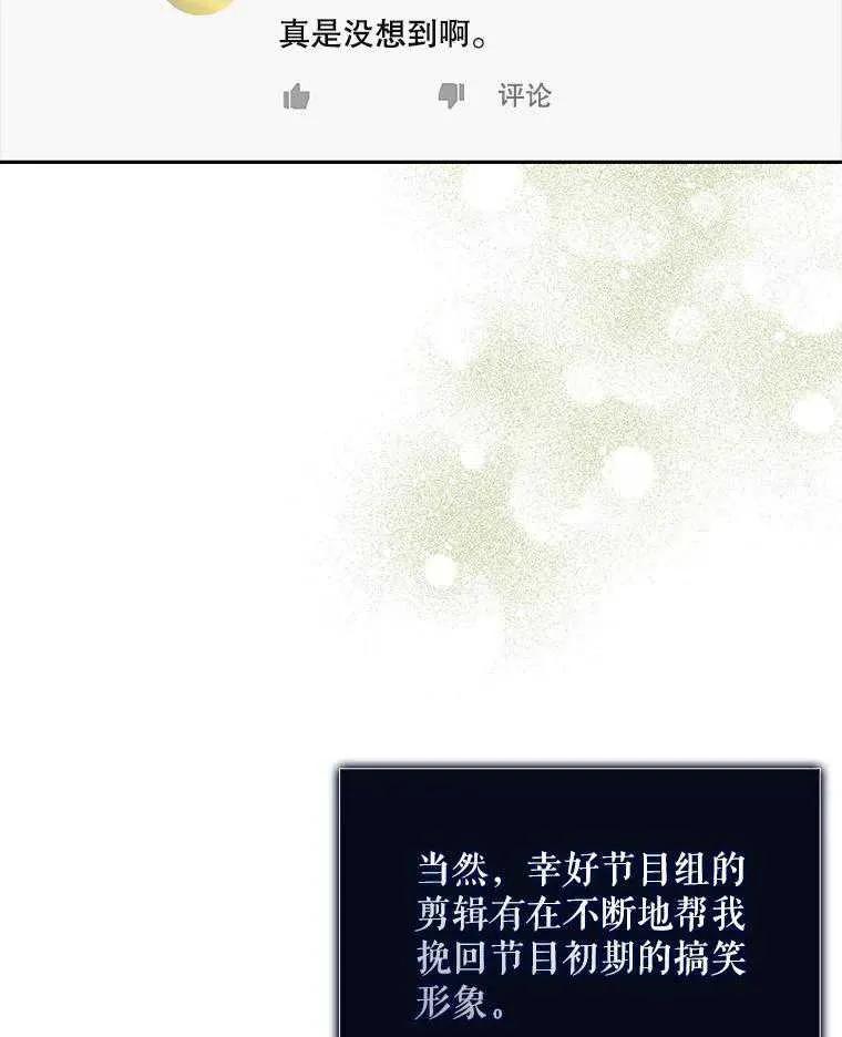《得了不出道就会死的病》第50话 第58页