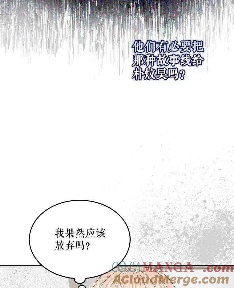 《得了不出道就会死的病》第50话 第65页