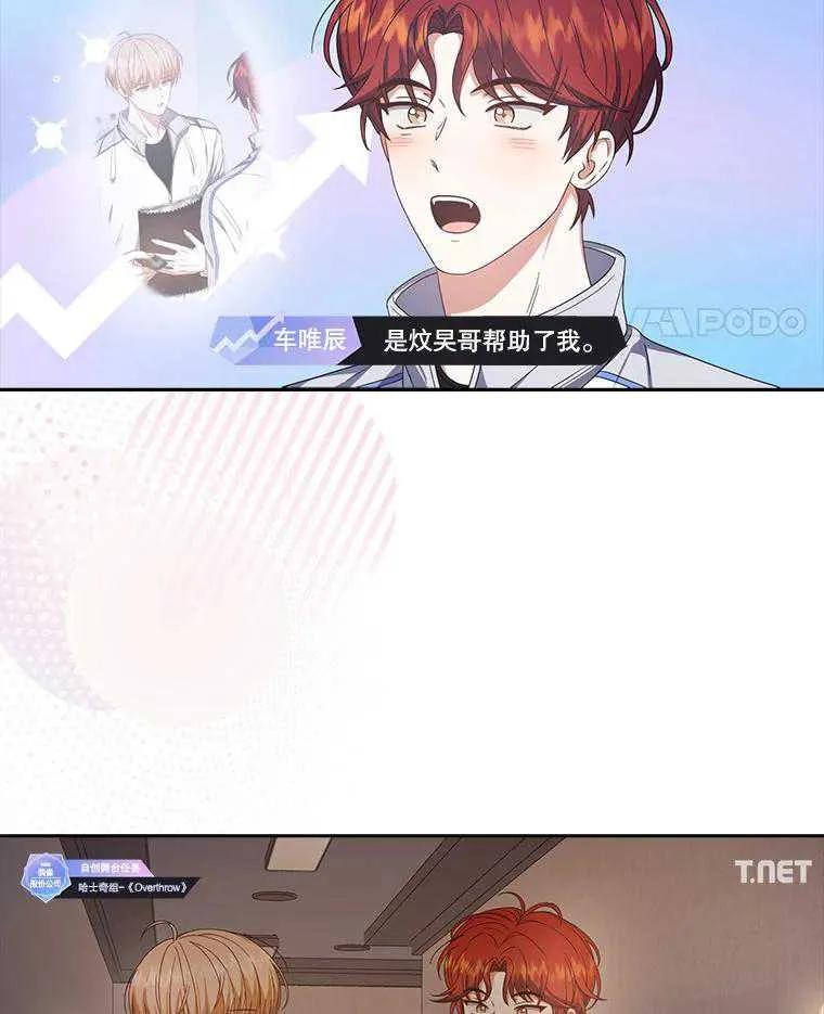 《得了不出道就会死的病》第50话 第43页