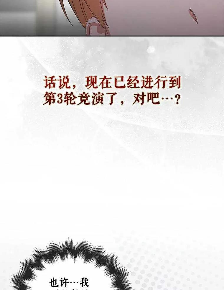 《得了不出道就会死的病》第50话 第68页