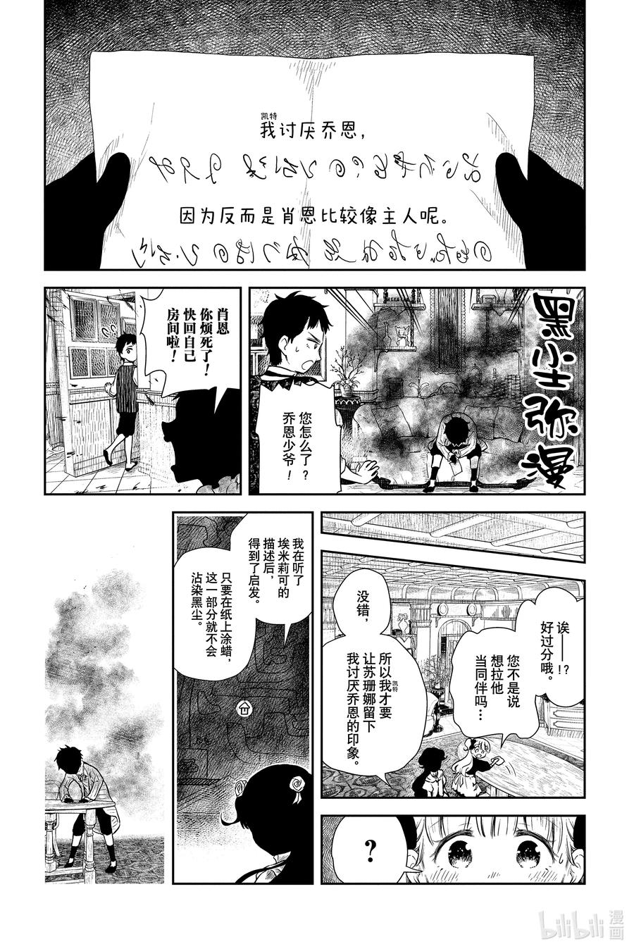 《影宅》第50话 信件 第14页