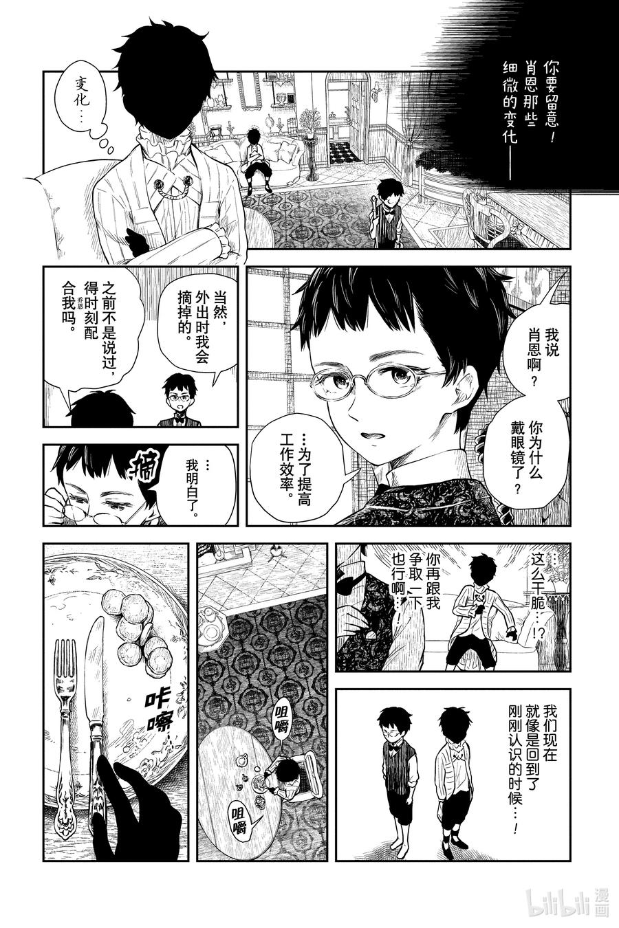 《影宅》第51话 乔恩和肖恩 第8页