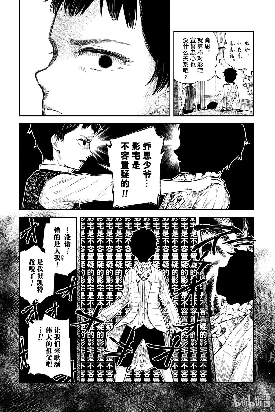 《影宅》第51话 乔恩和肖恩 第10页