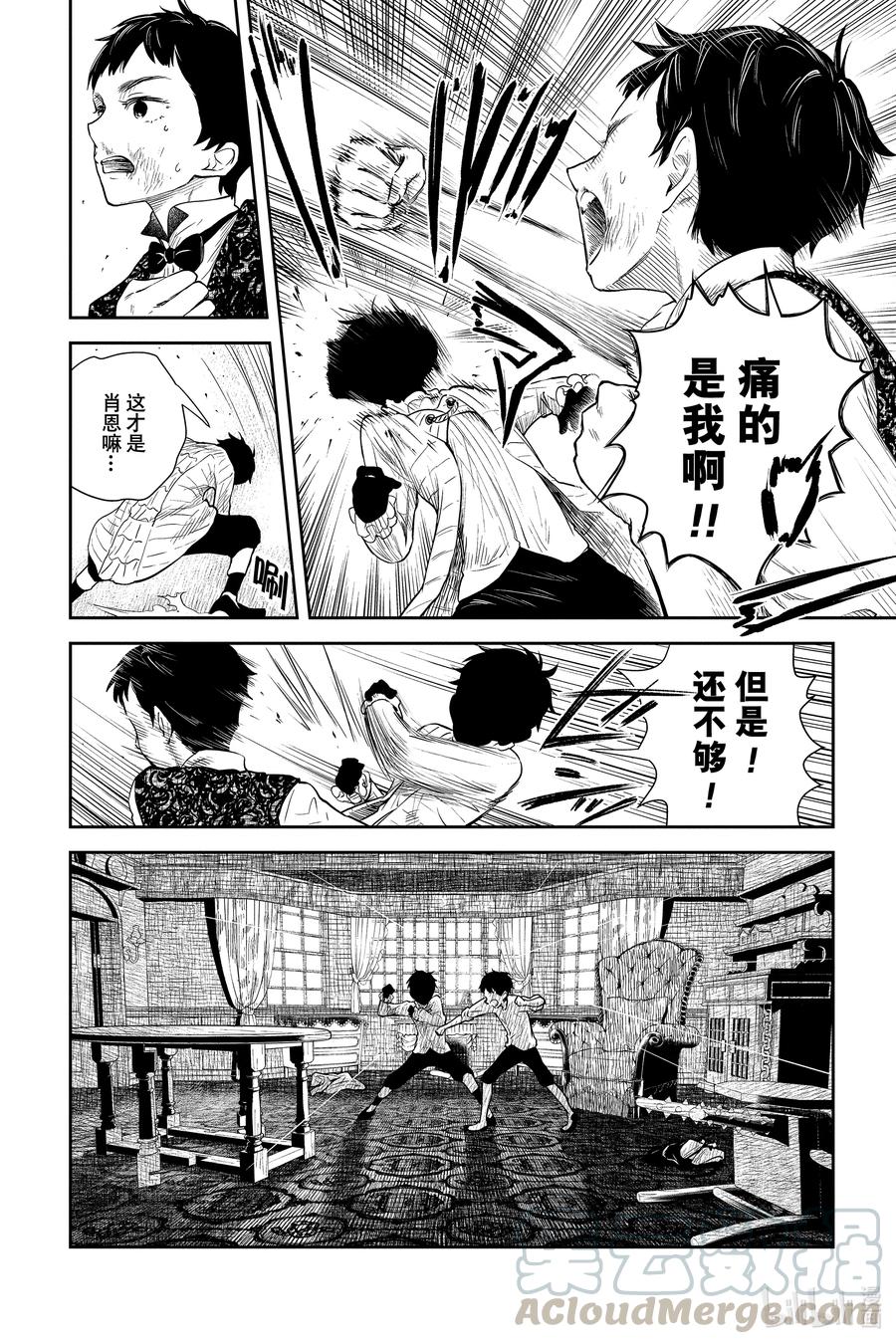 《影宅》第51话 乔恩和肖恩 第15页