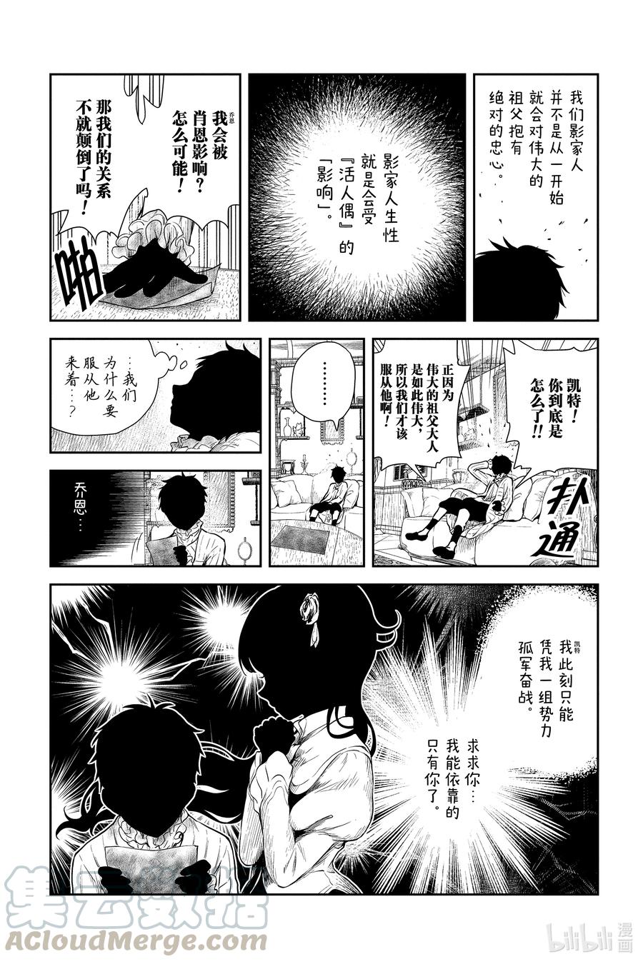 《影宅》第51话 乔恩和肖恩 第7页