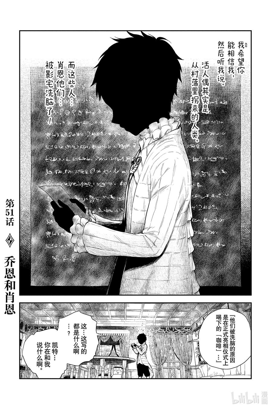 《影宅》第51话 乔恩和肖恩 第6页