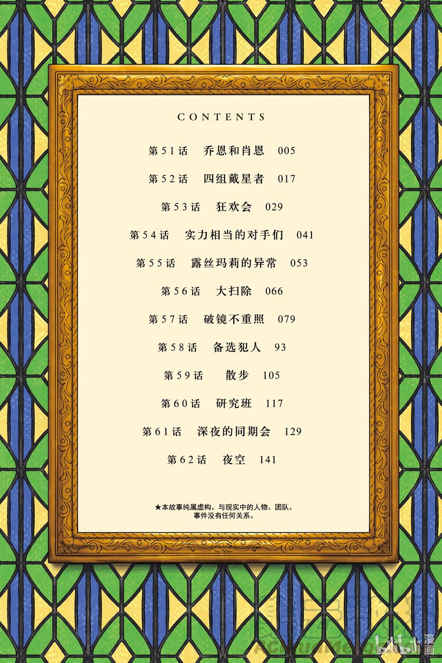 《影宅》第51话 乔恩和肖恩 第5页