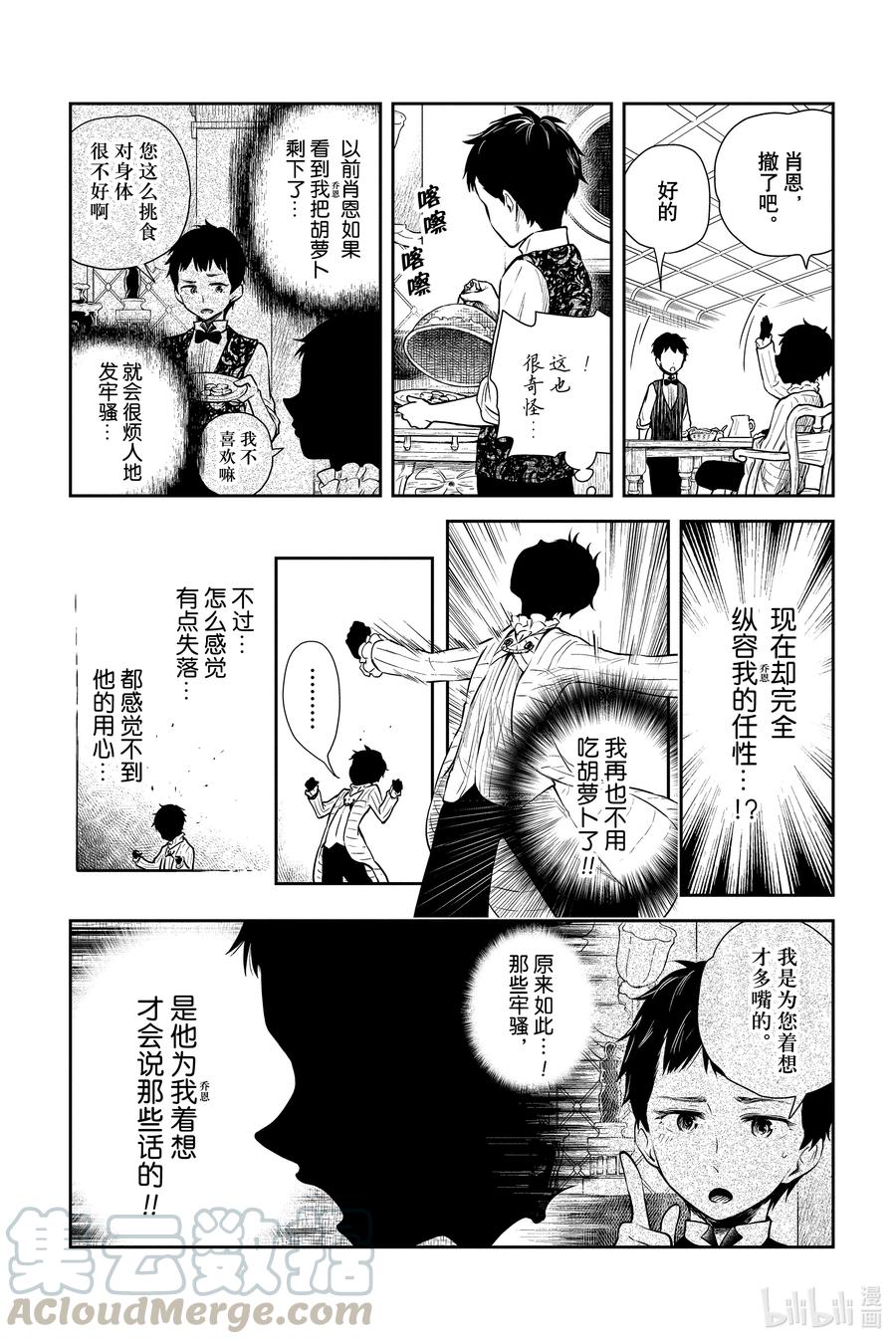 《影宅》第51话 乔恩和肖恩 第9页