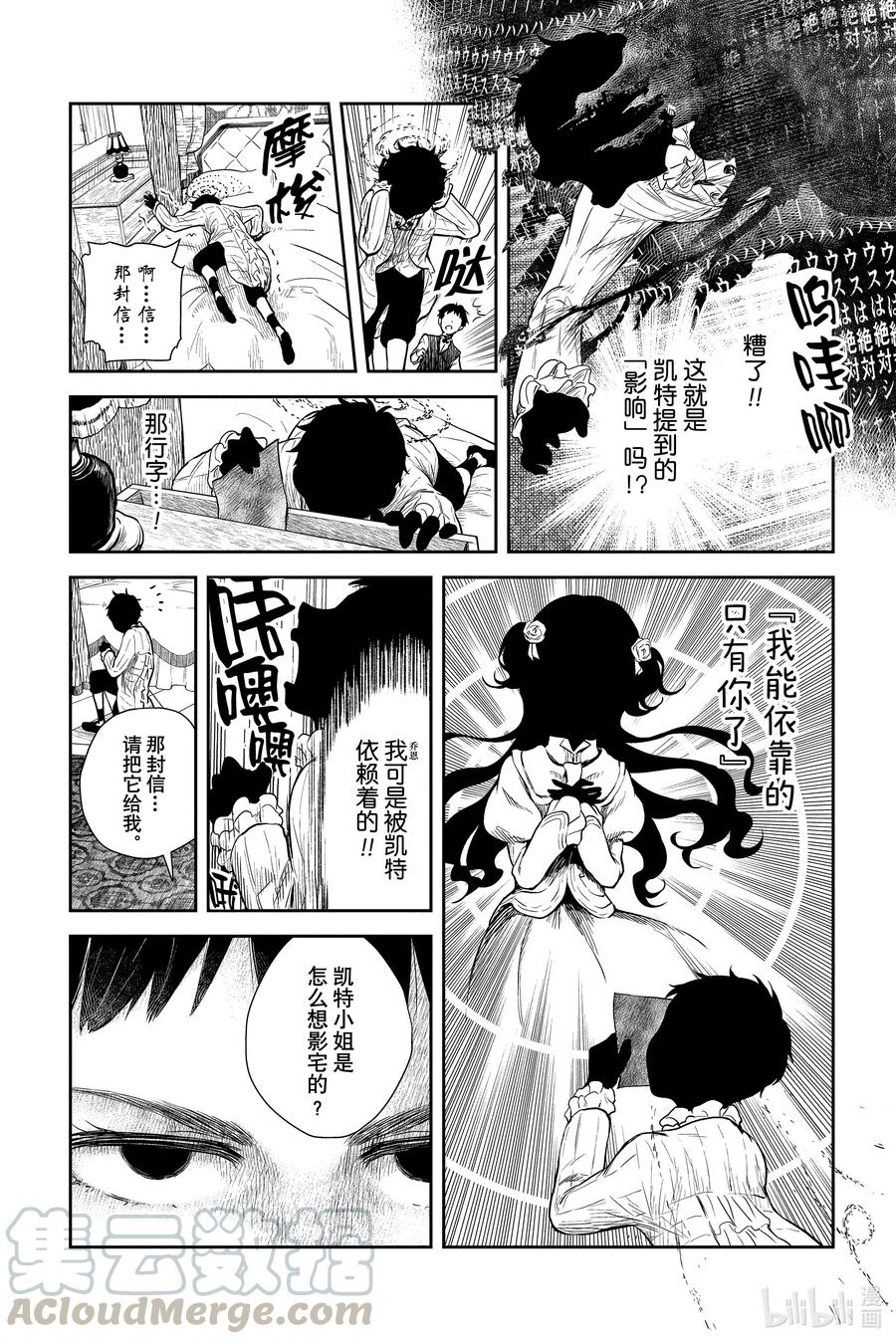 《影宅》第51话 乔恩和肖恩 第11页