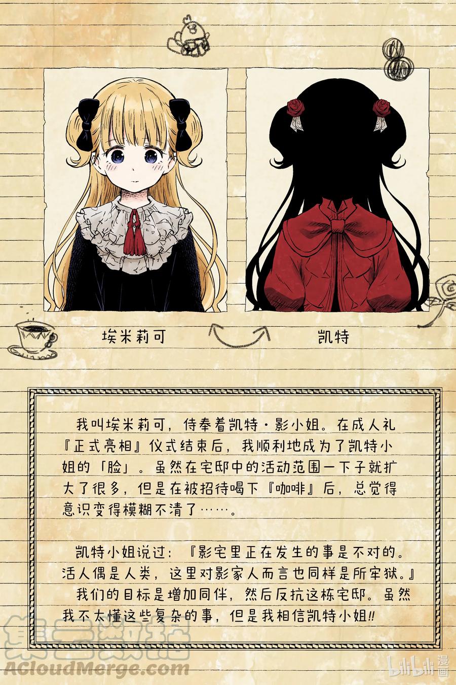 《影宅》第51话 乔恩和肖恩 第3页