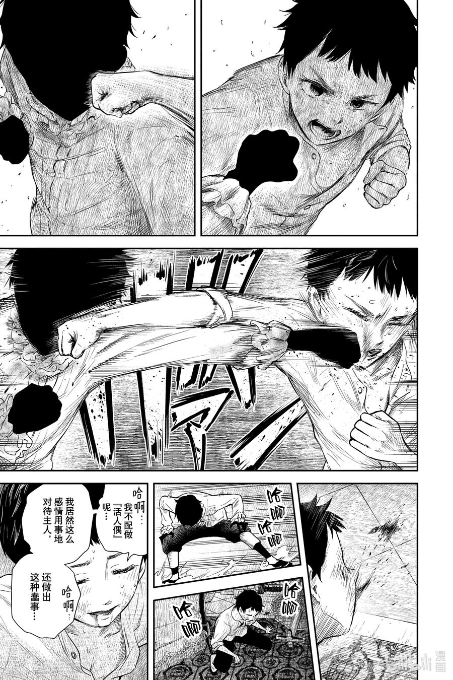 《影宅》第51话 乔恩和肖恩 第16页