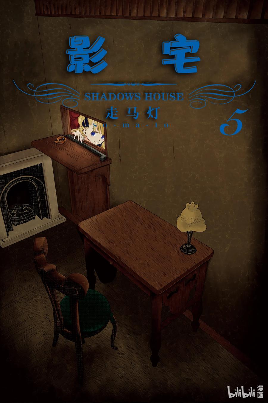 《影宅》第51话 乔恩和肖恩 第2页