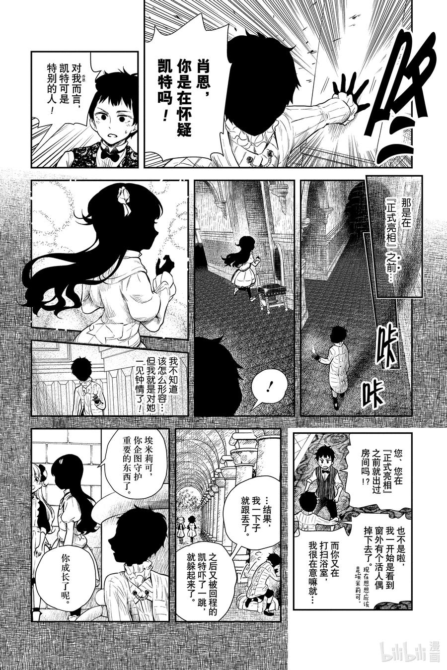 《影宅》第51话 乔恩和肖恩 第12页