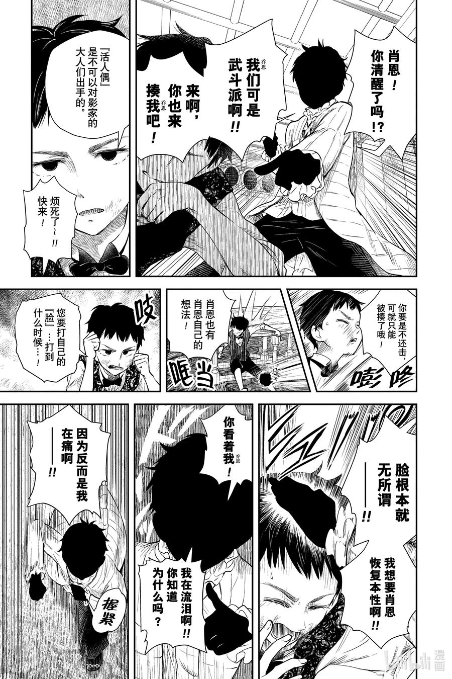 《影宅》第51话 乔恩和肖恩 第14页