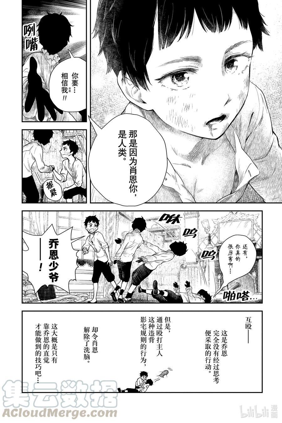 《影宅》第51话 乔恩和肖恩 第17页