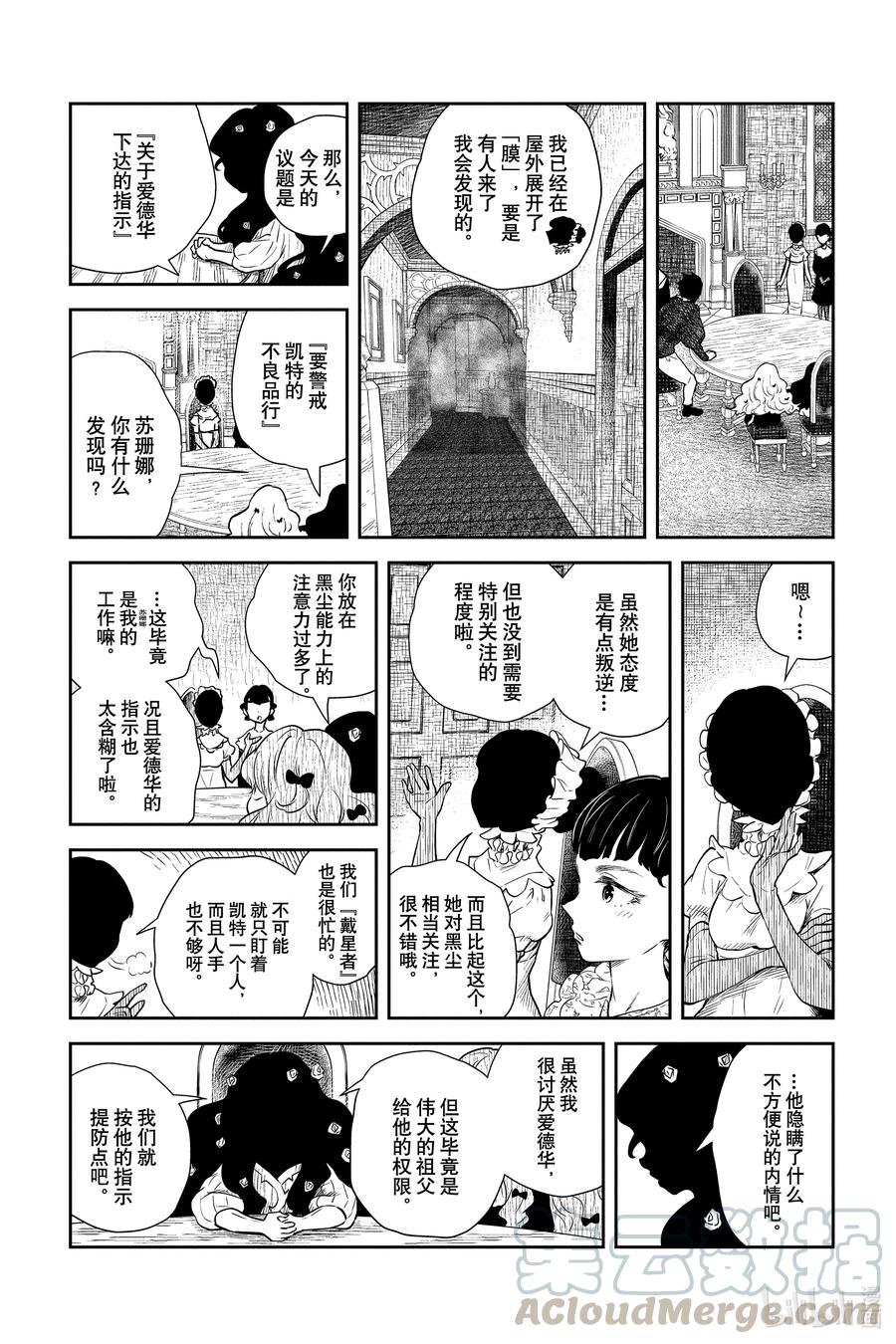 《影宅》第52话 四组戴星者 第10页
