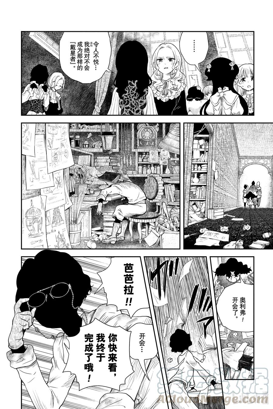 《影宅》第52话 四组戴星者 第8页