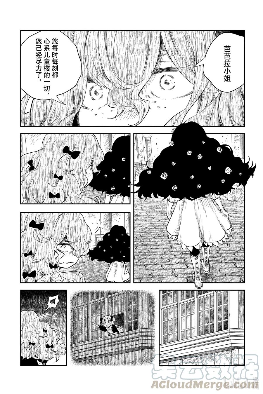 《影宅》第52话 四组戴星者 第12页