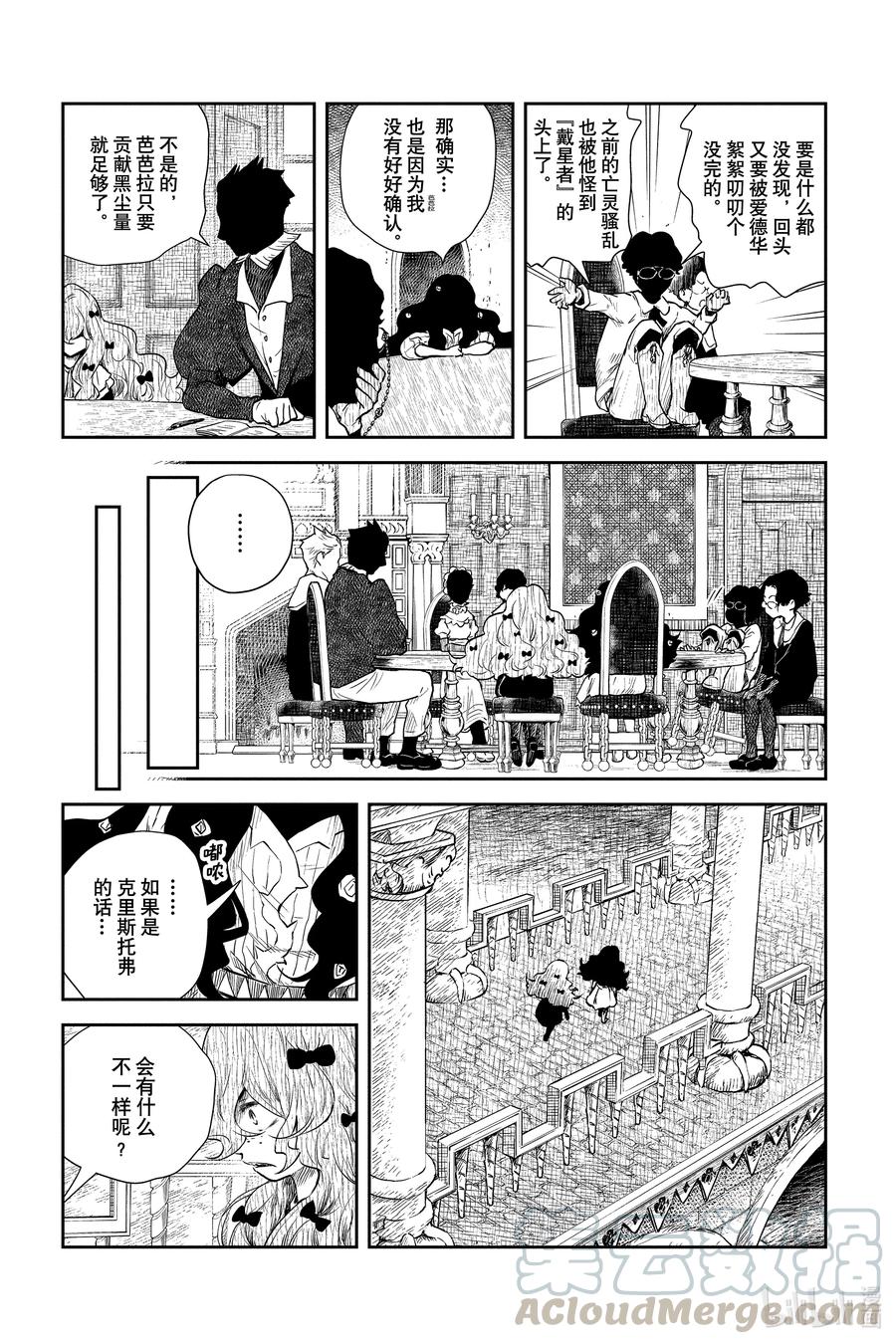 《影宅》第52话 四组戴星者 第11页
