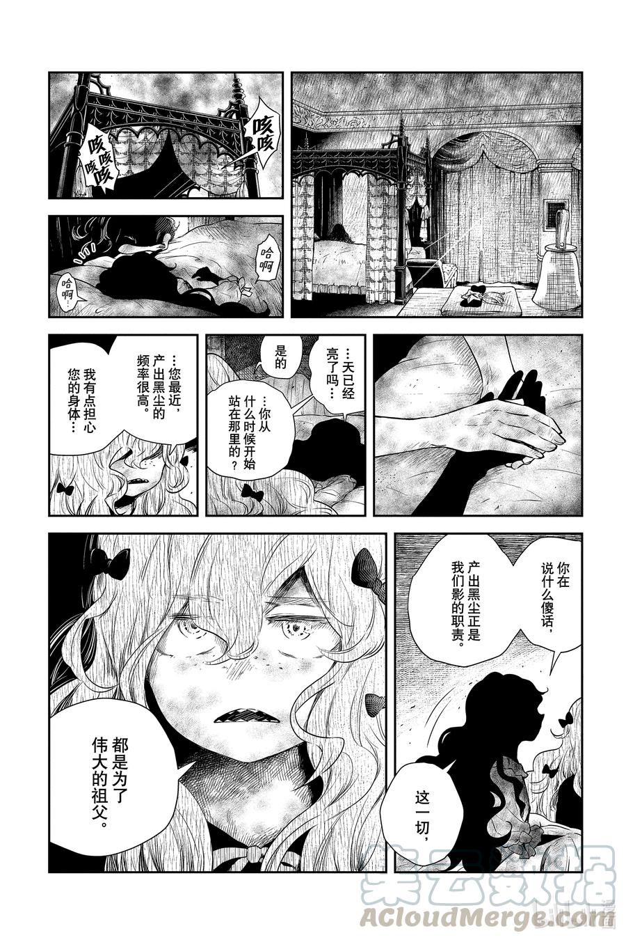 《影宅》第52话 四组戴星者 第2页