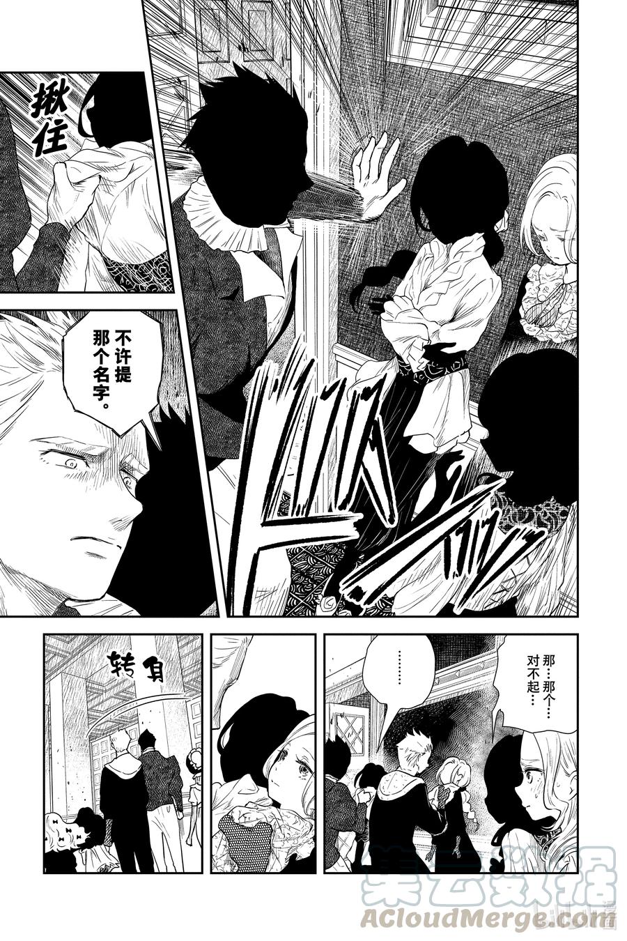 《影宅》第52话 四组戴星者 第7页