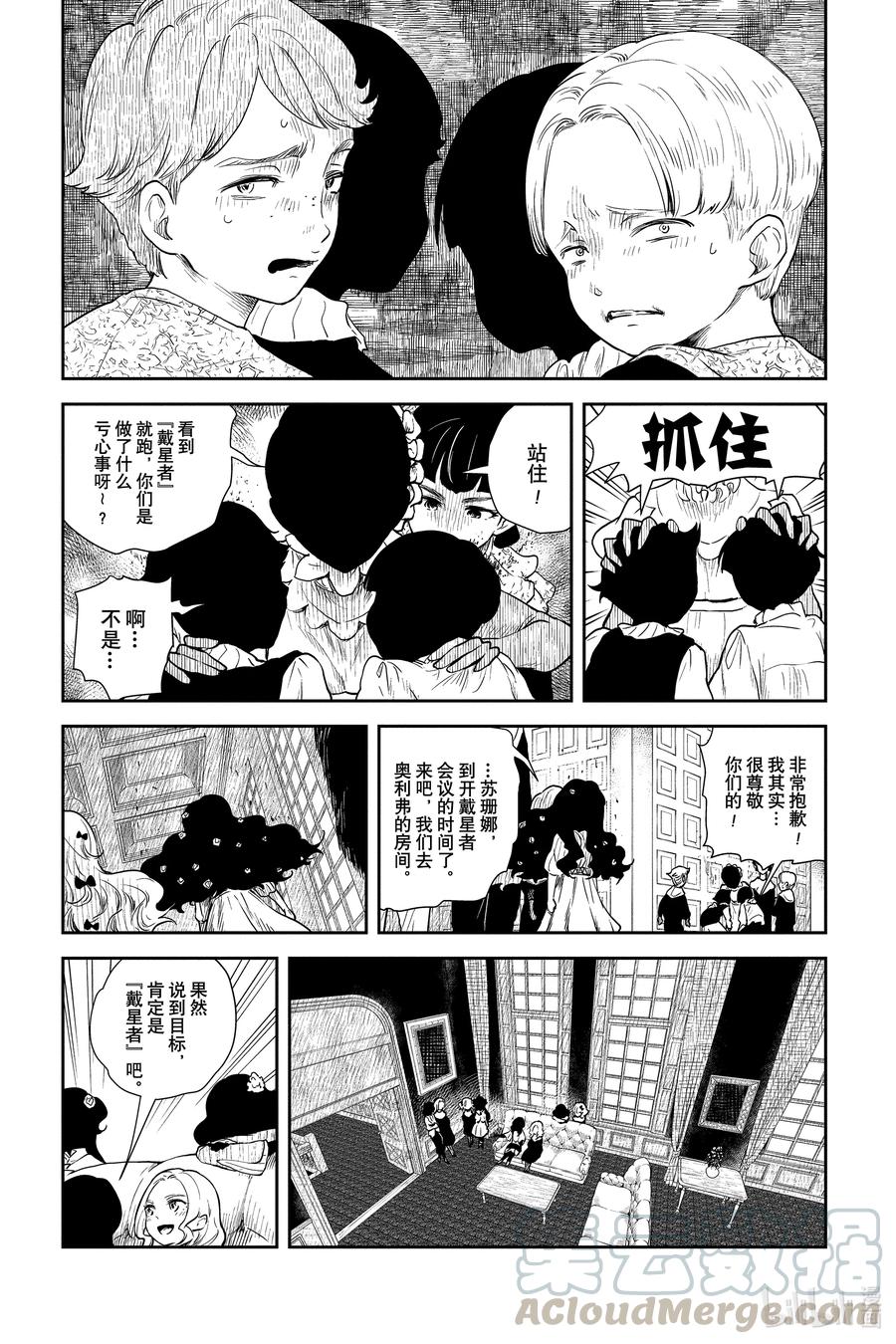 《影宅》第52话 四组戴星者 第5页
