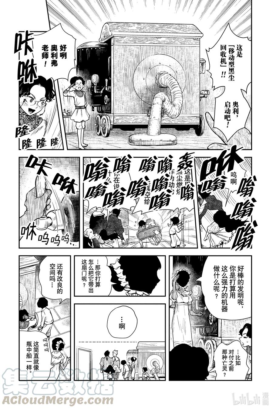 《影宅》第52话 四组戴星者 第9页