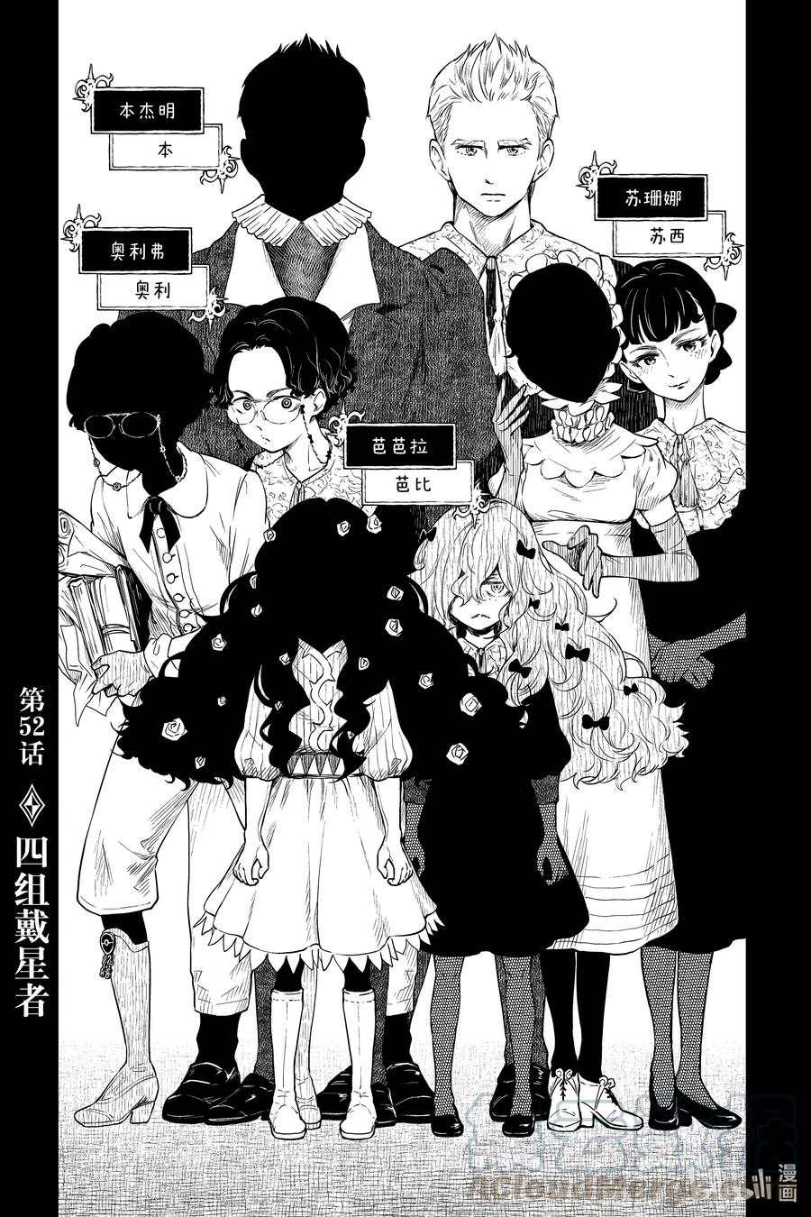 《影宅》第52话 四组戴星者 第1页